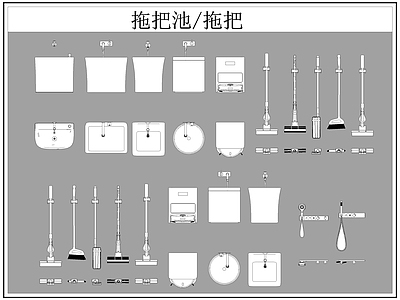现代卫浴设施 拖把池 拖把 扫地机器人 施工图