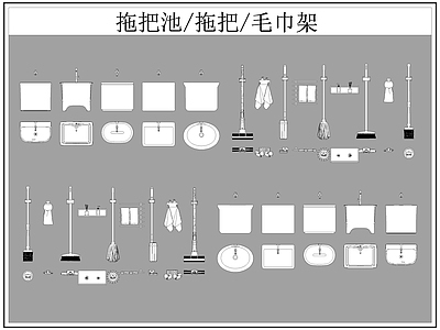 现代卫浴设施 拖把池 拖把 毛巾架 施工图