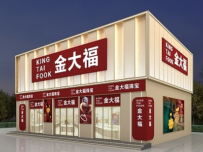 现代新中式商场外观 店外立面 头设计 珠宝店 金大福