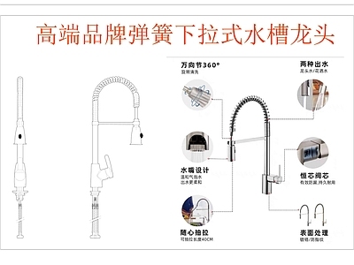 现代厨房设施 高端弹簧下拉式 水槽龙头 施工图