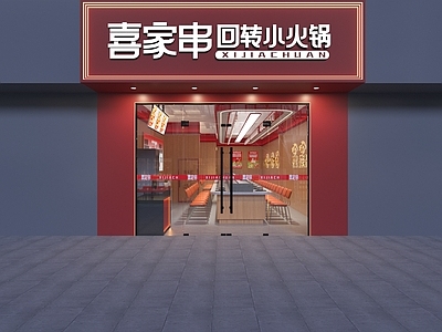 现代自助餐厅 转转小火锅招牌店 自助快餐厅 门头设计