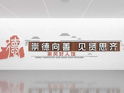 现代党建展厅 家风馆 现代文化墙