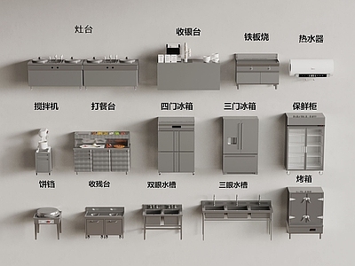 厨房用品 现代后厨设备