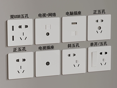 现代插座 现代多功能