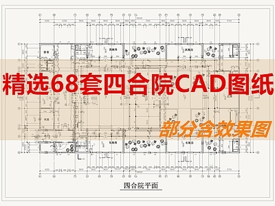 现代中式四合院 四合院 自建房 施工图