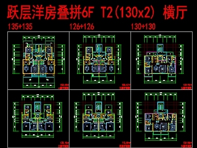 现代住宅楼建筑 叠拼 跃层 洋房 130㎡ 施工图