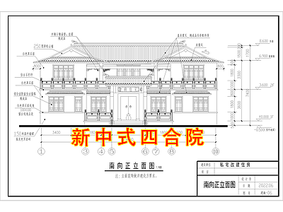 中式新中式四合院 新中式四合院 三合院 徽派 别墅 施工图