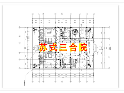 中式新中式三合院 中式三合院 四合院 自建房 苏式合院 别墅 施工图