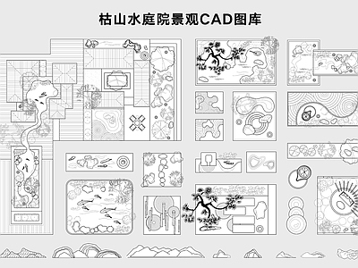 日式侘寂庭院 枯山水景观 枯山水景观图库 枯山水 园 景观植物图库 施工图