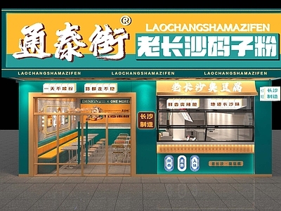 现代面馆 网红店