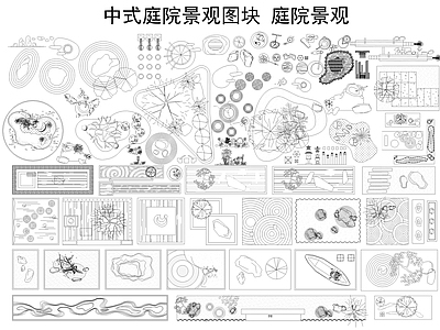 现代新中式庭院 景观图块 园 枯山水 水景 露台 施工图