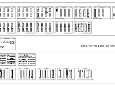现代新中式综合家具图库 木产品标准化 一线大品牌 立面构造详图 彬圣德嘉简木梦天 施工图