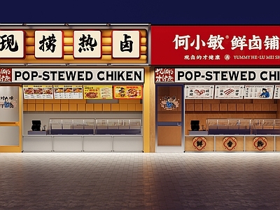 现代工业快餐店 鸭货店 热卤店 串串店 门头 小店