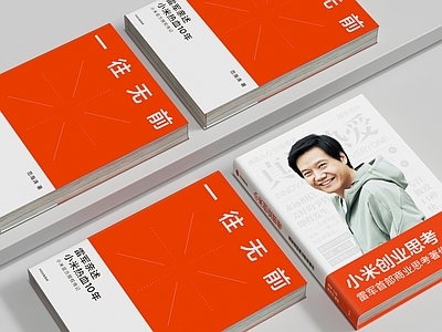 书籍 雷军书籍 书籍 雷军 一往无前 小米