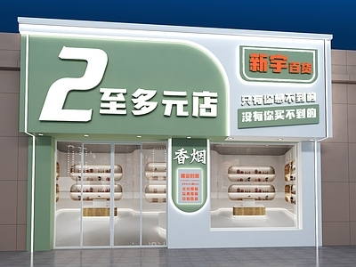 现代极简门头 2元店 饰品店 文具店头 现代头 1元店头