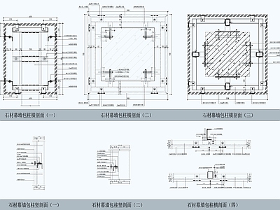 幕墙结构 石材幕墙包柱 施工图