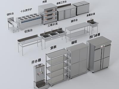 现代后厨 后厨设备 收残台 水池 烤箱 冷藏柜
