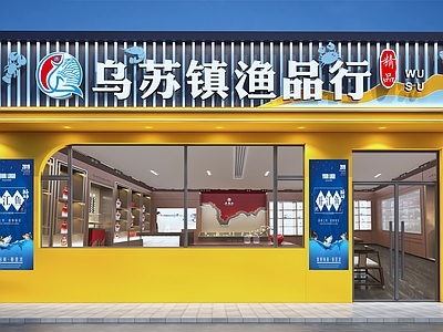 现代轻奢门头 渔品行 海鲜礼品店 特产店 现代头 头