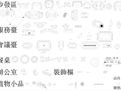 现代综合家具图库 尺度平立面 图库 深化图库 施工图
