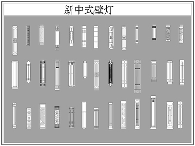 新中式灯具图库 新中式壁灯 施工图