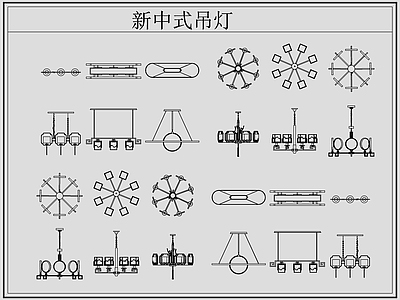 新中式灯具图库 新中式吊灯 施工图