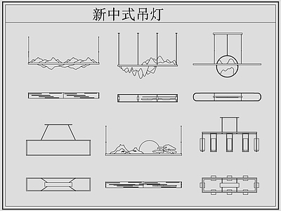 新中式灯具图库 新中式吊灯 施工图