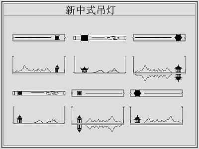 新中式灯具图库 新中式吊灯 施工图