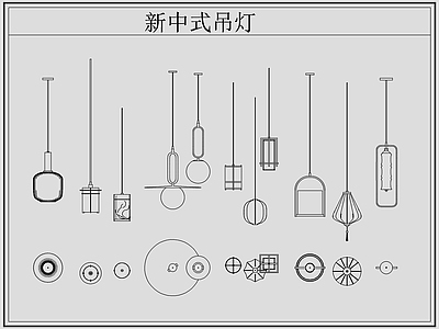 新中式灯具图库 新中式吊灯 施工图