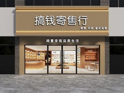 现代门头 典当行门头 寄售行门头 二手店门头 专卖店门头 烟酒店门头