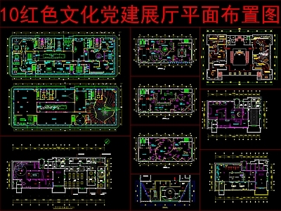 现代工装图库 10组党建展厅 平面布局方案 红色文化展厅 施工图 工装图库