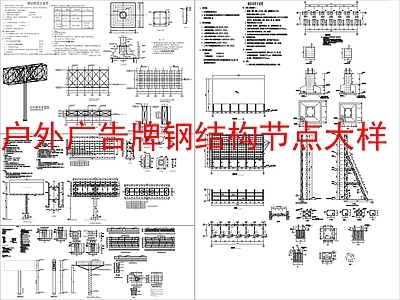 钢结构 户外广告牌 施工图