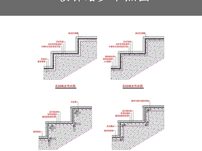 现代楼梯节点 踏步节点图 施工图
