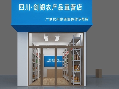 现代其他商业空间 农产品店铺 货架