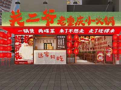 中式现代火锅店 老火锅