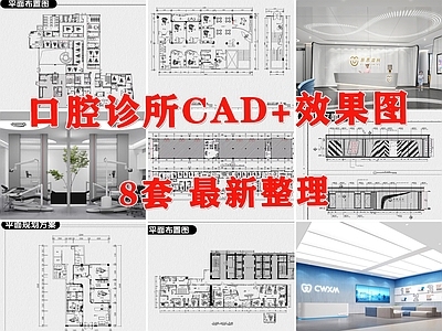 现代医院 牙科医院 口腔诊所 牙科诊所 口腔医院 口腔诊 施工图