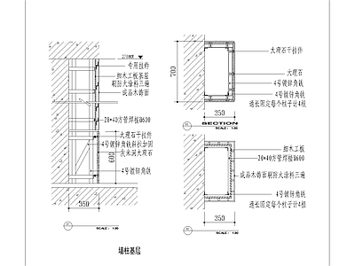 现代其他节点详图 墙柱基层 施工图