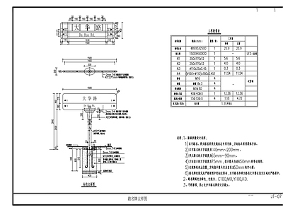 现代其他节点详图 路名牌大样图 施工图
