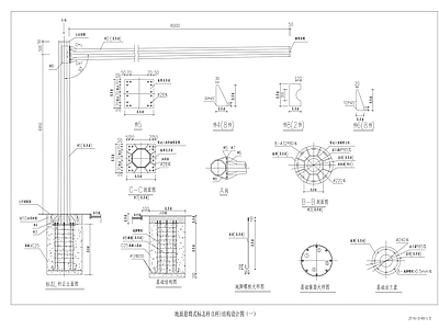 现代其他节点详图 地面悬壁式标志杆 施工图