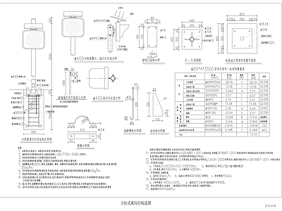 现代其他节点详图 立柱式黄闪灯构 施工图