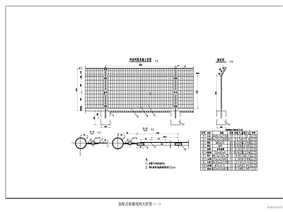 现代其他节点详图 装配式格栅围网 施工图