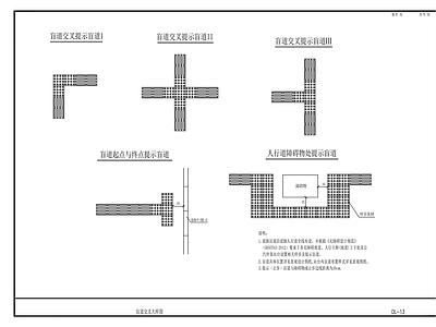 现代其他节点详图 路面结构图无障碍 施工图