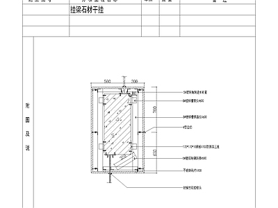 现代其他节点详图 挂梁石材干挂 施工图