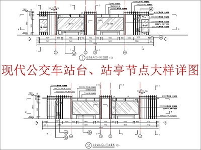 现代亭子 公交车站台站亭 节点大样详图 施工图