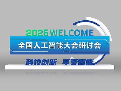 现代新中式美陈 科技美陈 科技感装置 科技合影装置 活动打卡点 科技风小品