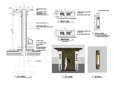 新中式庭院 施工图