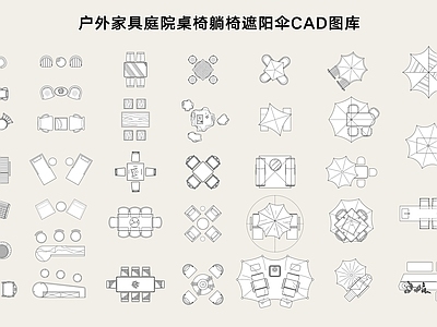 现代综合景观图库 户外家具 家具 户外躺椅 遮阳伞 图库 施工图
