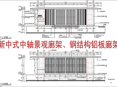 现代新中式廊架 中轴景观廊架 铝板廊架 节点大样详图 施工图