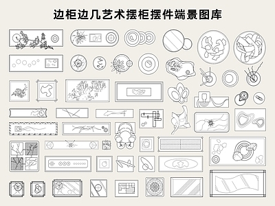 现代综合家具图库 艺术摆柜边柜 端景 边几摆台 摆柜图库 施工图