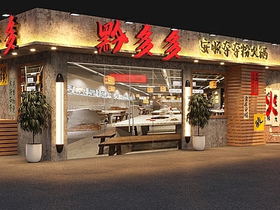 工业门头 工业风头 火锅店头 夺夺粉火锅头 工业风火锅店头 头设计