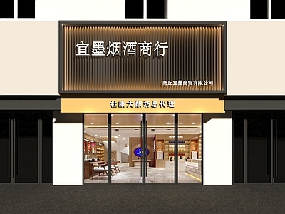 现代简约烟酒店 烟酒 头 外观 现代